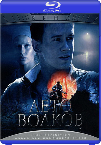 Лето волков (6 из 6 серий)