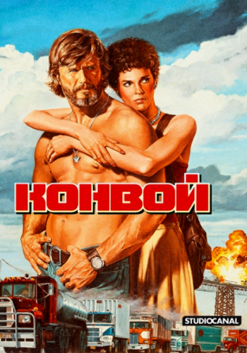 Конвой / Автоколонна / Караван / Convoy DUB + MVO + DVO
