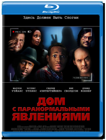 Дом с паранормальными явлениями / A Haunted House DUB