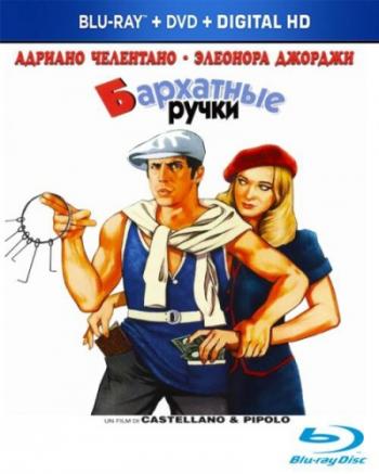 Бархатные ручки / Mani di velluto MVO+DVO+VO
