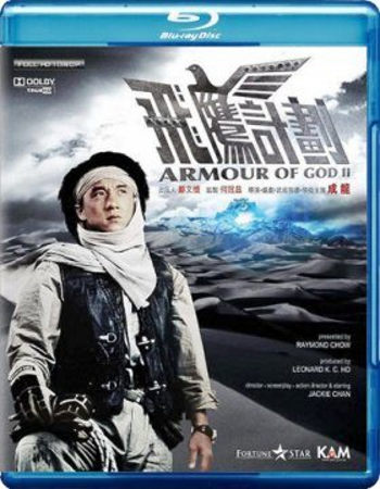 Доспехи Бога 2: Операция Кондор / Fei ying gai wak 2xMVO+DVO+2xAVO+3xVO
