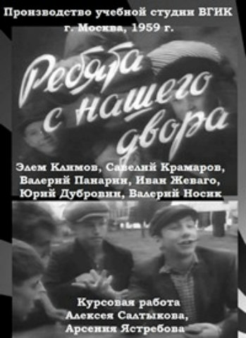 Ребята с нашего двора