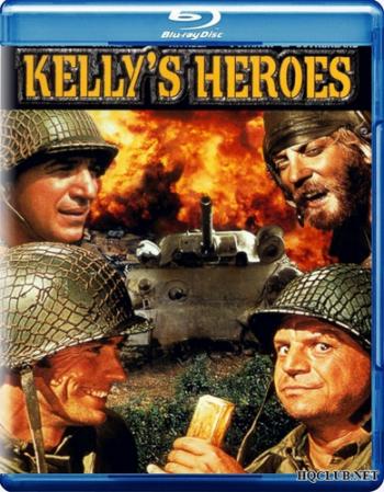Герои Келли / Kelly's Heroes Eng + SUB Rus