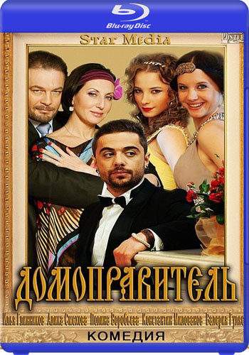 Домоправитель