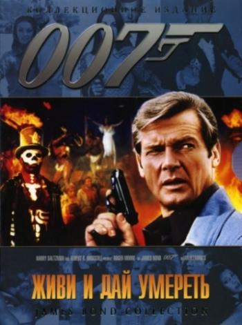 Живи и дай умереть / Live and Let Die DUB