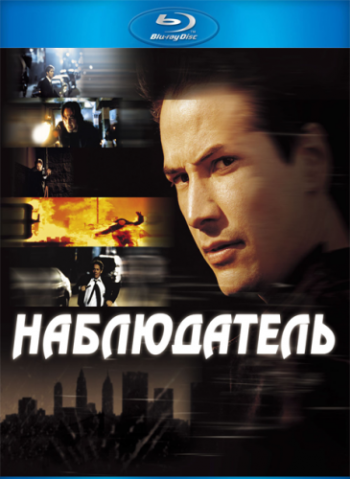 Наблюдатель / The Watcher DUB + 2xMVO + AVO