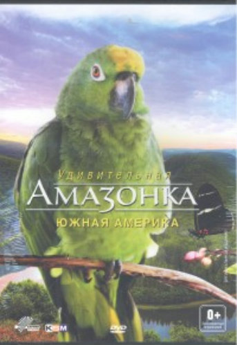Удивительная Амазонка: Южная Америка / Faszination Amazonas VO