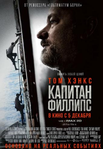 Капитан Филлипс / Captain Phillips 2xDUB + AVO