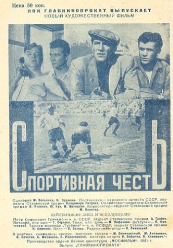 Спортивная честь