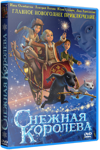 Снежная королева