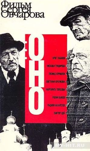 Оно