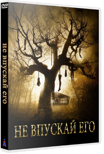Не впускай его / Don't Let Him In MVO