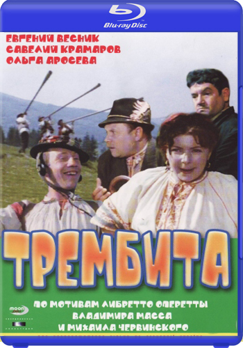 Трембита