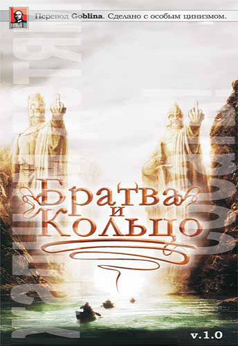 Властелин Колец: Братва и кольцо / The Lord of the Rings: The Fellowship of the Ring AVO