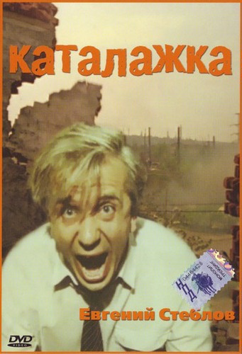 Каталажка
