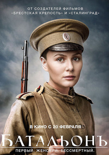 Батальонъ / Батальон смерти (1-4 серии из 4)