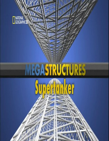 Суперсооружения: Супертанкеры / Megastructures: Supertanker VO