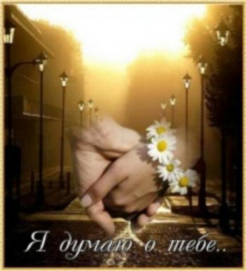 VA - Я думаю о тебе