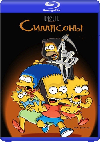 Симпсоны (1-8 сезон, 1-199 серия из ?) / The Simpsons MVO