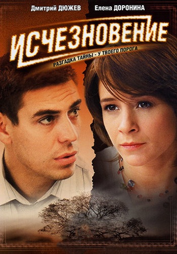 Исчезновение