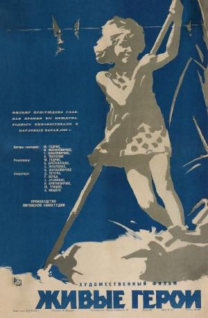 Живые герои SUB