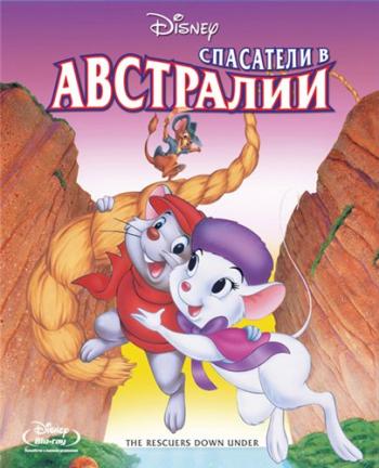 Спасатели в Австралии / The Rescuers Down Under DUB