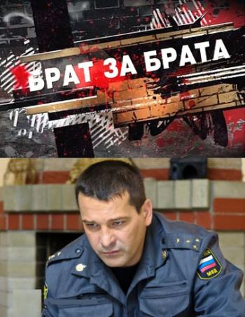 Брат за брата (24 серии из 24)