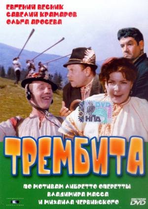 Трембита