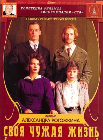 Своя чужая жизнь (5 серий)