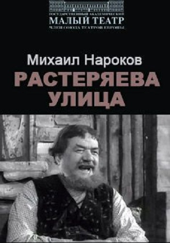 Растеряева улица