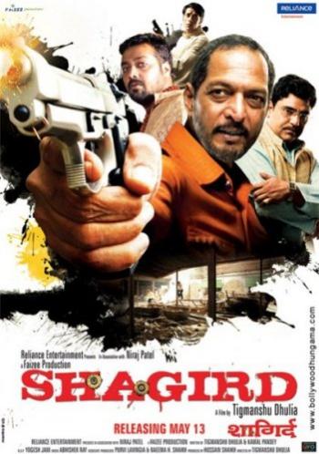 Ученик / Shagird MVO