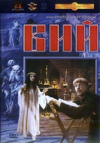 Вий
