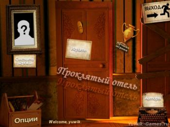 Haunted Hotel: Trilogy / Отель с Привидениями: Трилогия