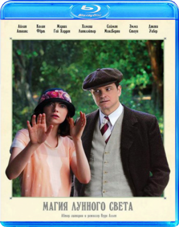 Магия лунного света / Magic in the Moonlight DUB