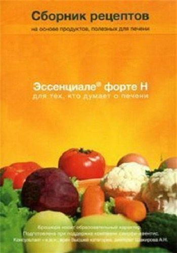 Сборник рецептов, на основе продуктов полезных для печени