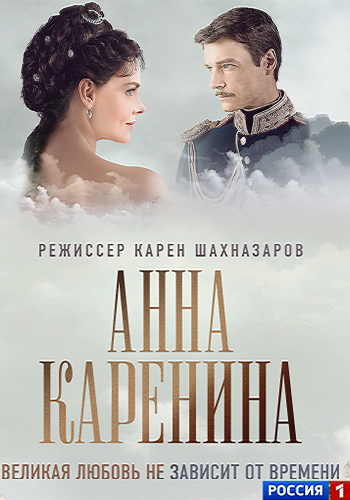 Анна Каренина. История Вронского (1-8 серии из 8)