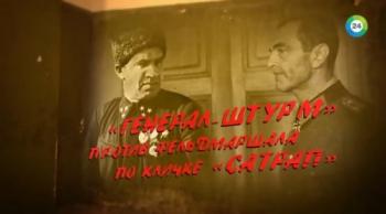 Сталинградская битва: Генерал-штурм против фельдмаршала по кличке Сатрап