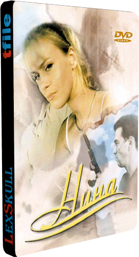 Нина (1-8 серии из 8)