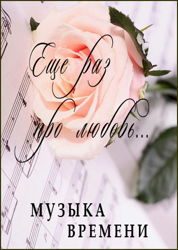 VA -Артисты российской эстрады - Музыка времени