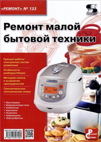 Ремонт малой бытовой техники )