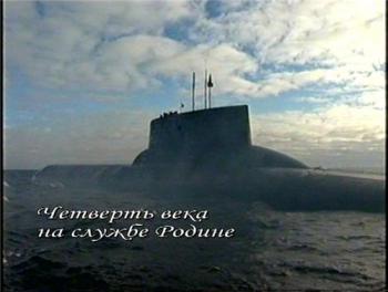 Четверть века на службе Родине