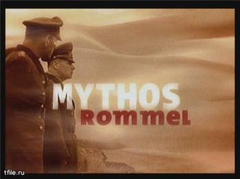 Миф о Роммеле (3 серии из 3) / Mythos Rommel VO