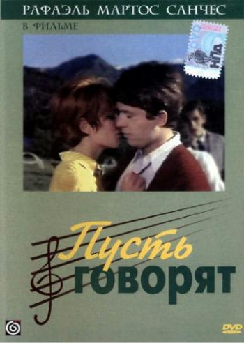 Пусть говорят / Digan lo que digan DUB