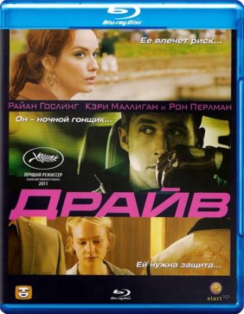 Драйв / Drive DUB
