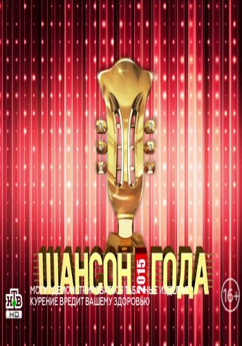 VA - Шансон года