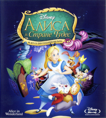 Алиса в стране чудес / Alice in Wonderland DUB+MVO+AVO