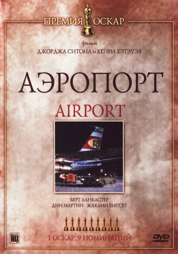 Аэропорт / Airport MVO