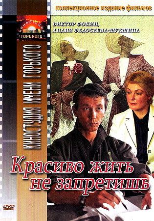 Красиво жить не запретишь