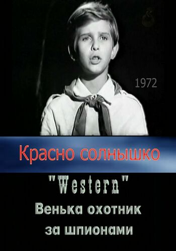 Красно солнышко