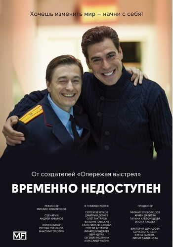 Временно недоступен (1-8 серии из 8)
